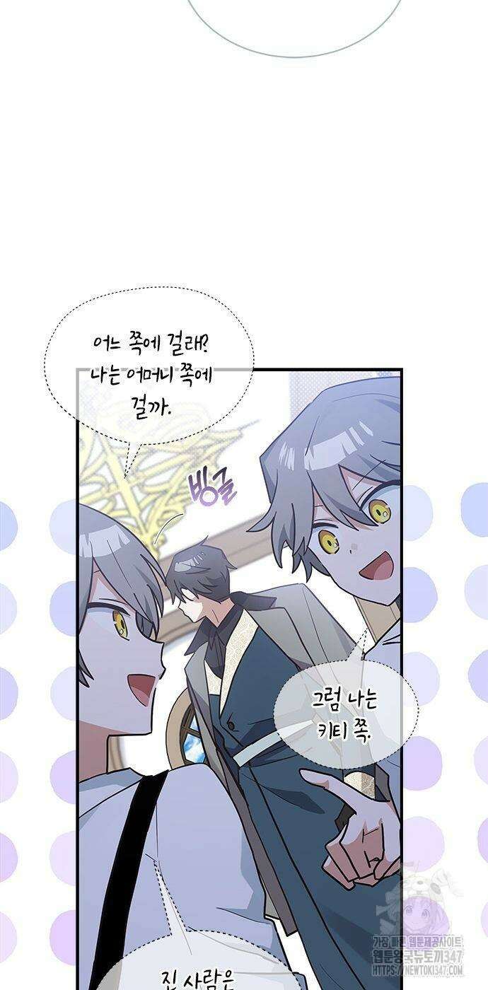 고양이인데, 늑대 가문에 입양당했다? 21화 12