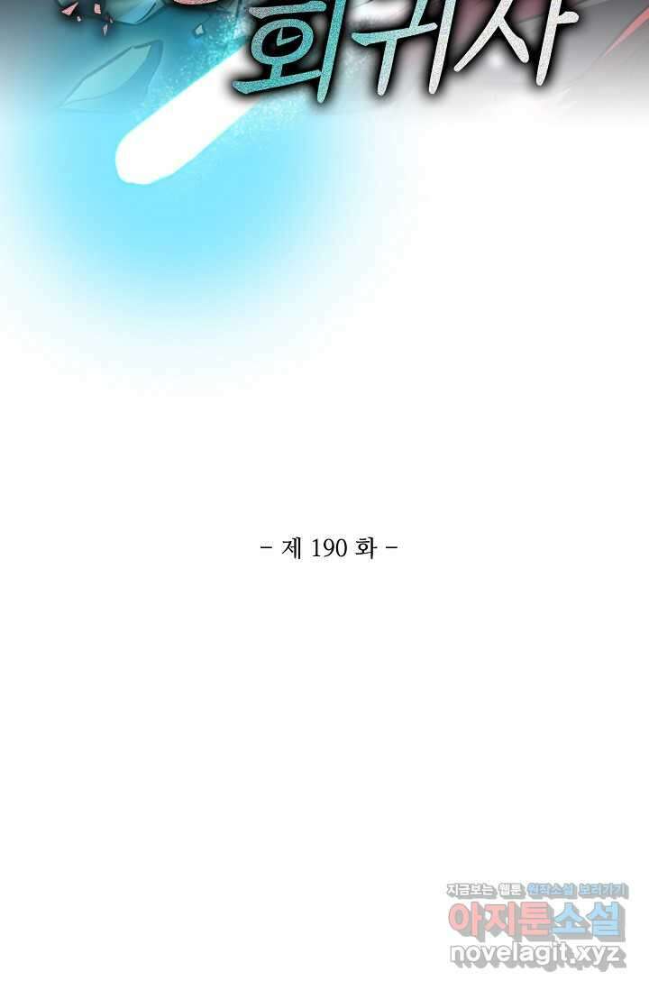 멸망할 도시의 회귀자 190화 2