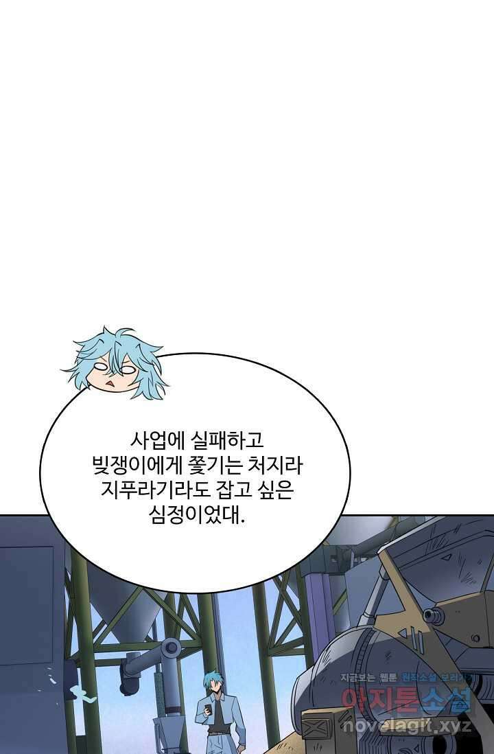 멸망할 도시의 회귀자 190화 3