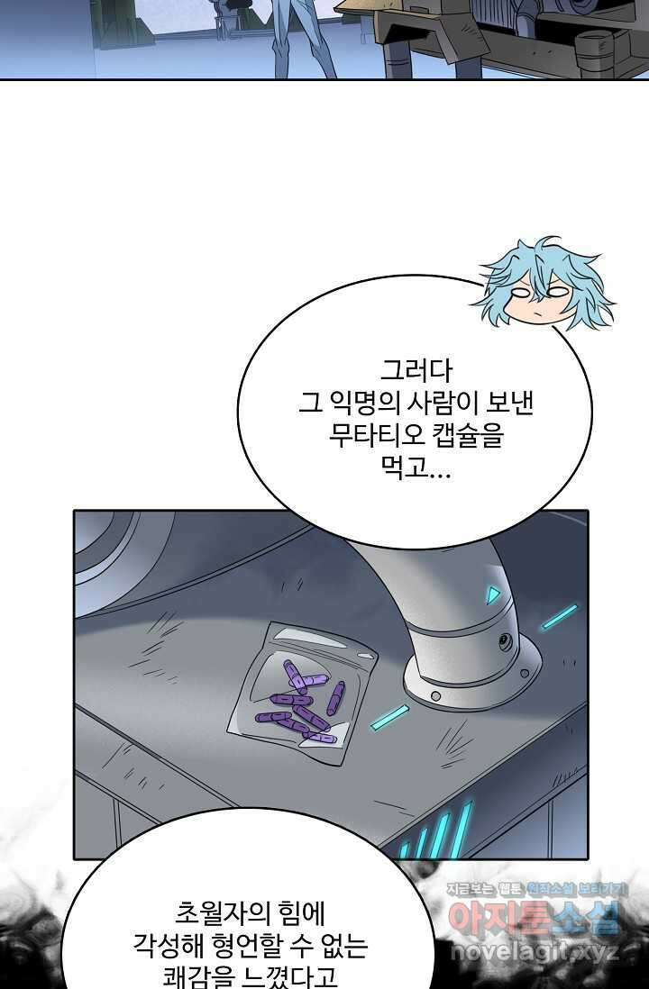 멸망할 도시의 회귀자 190화 4