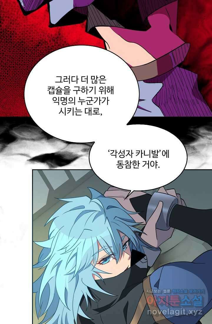 멸망할 도시의 회귀자 190화 6
