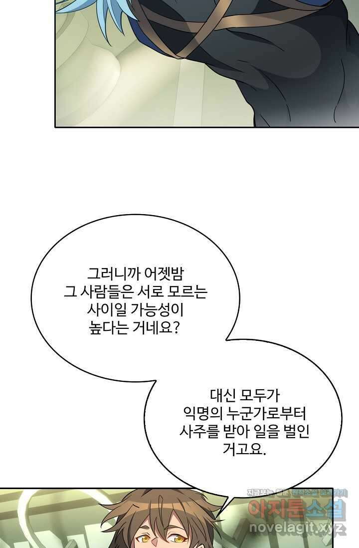 멸망할 도시의 회귀자 190화 7