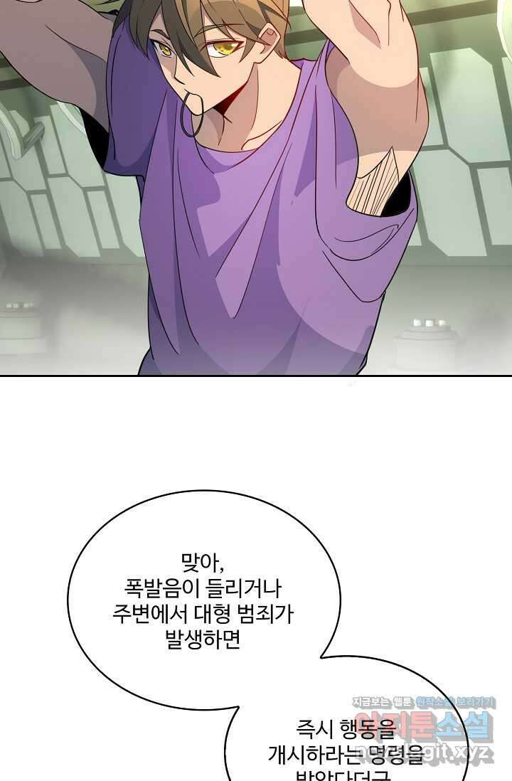 멸망할 도시의 회귀자 190화 9