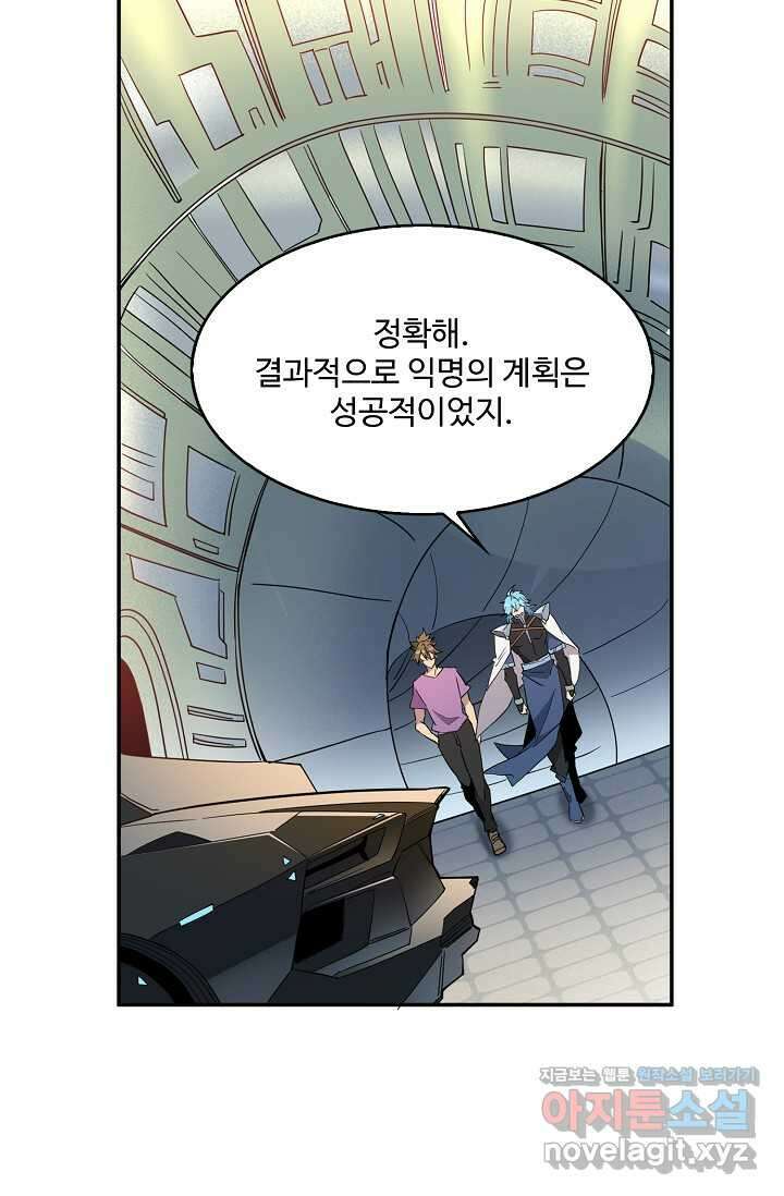 멸망할 도시의 회귀자 190화 11