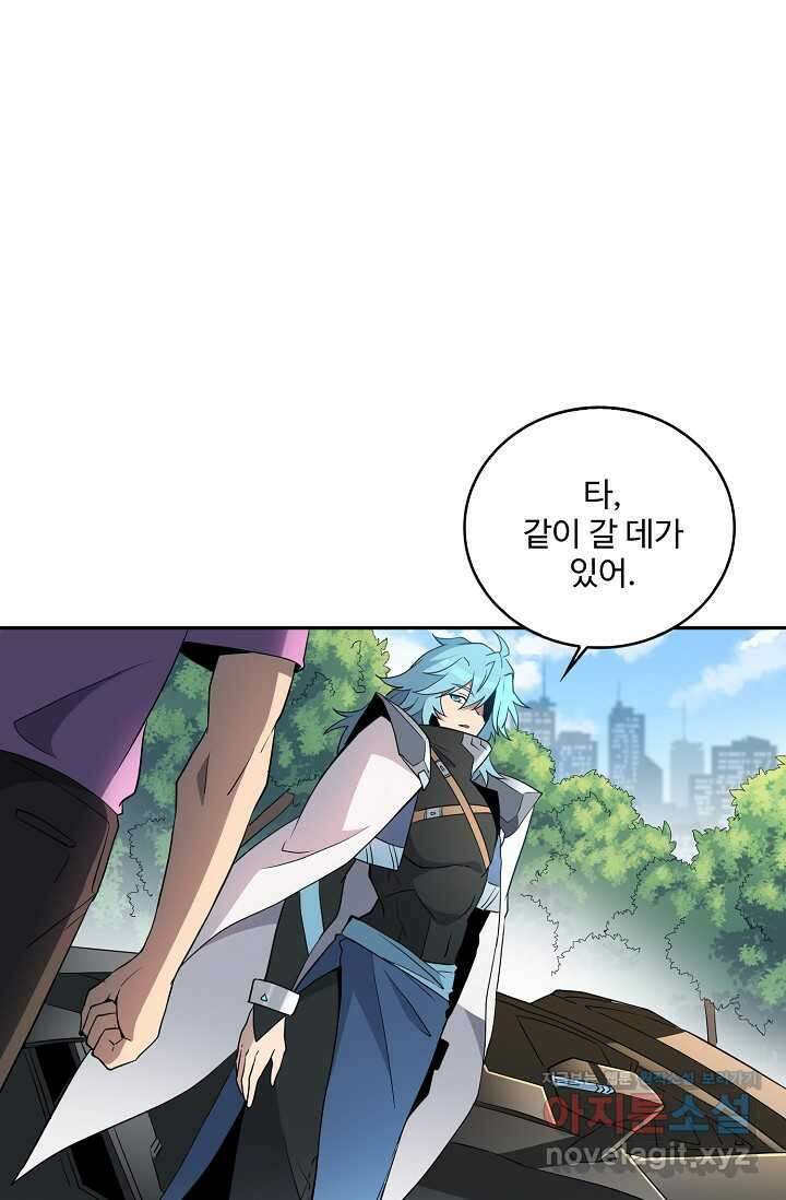멸망할 도시의 회귀자 190화 12