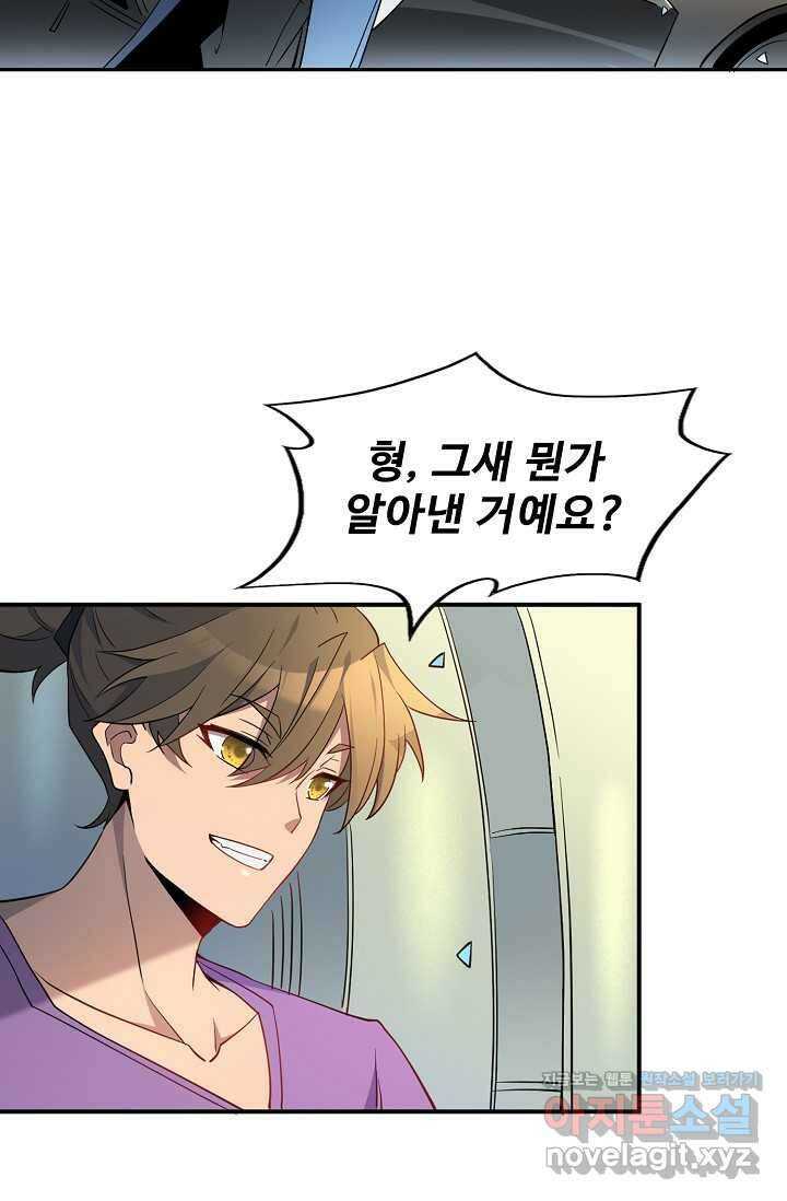 멸망할 도시의 회귀자 190화 13