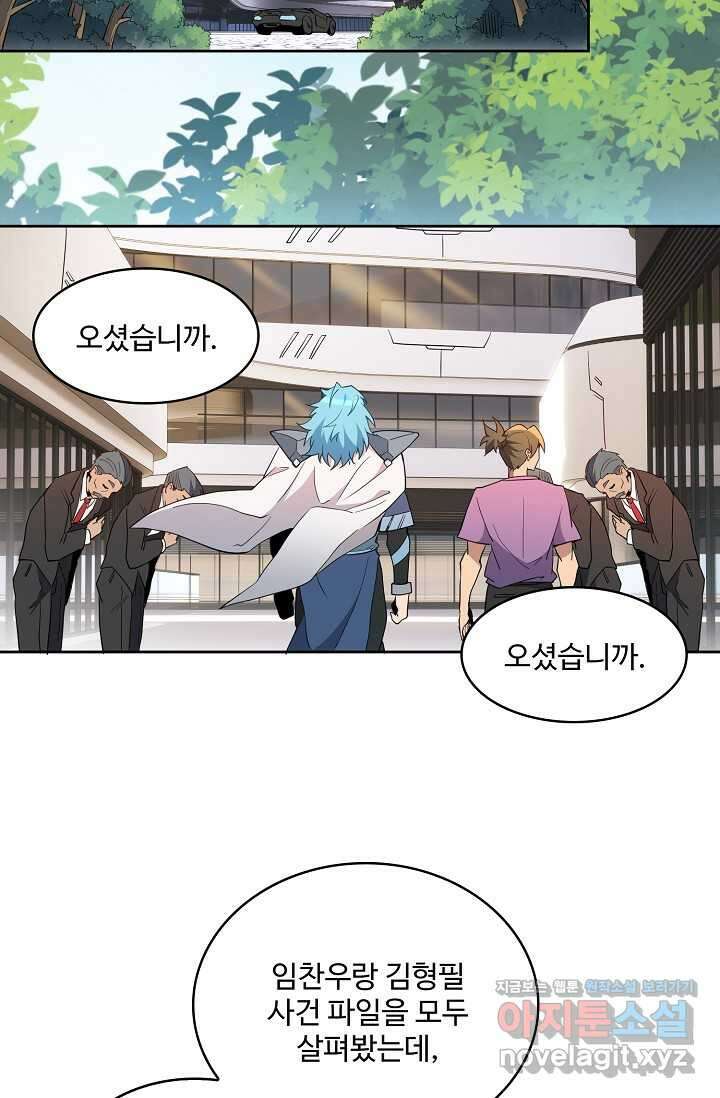 멸망할 도시의 회귀자 190화 15
