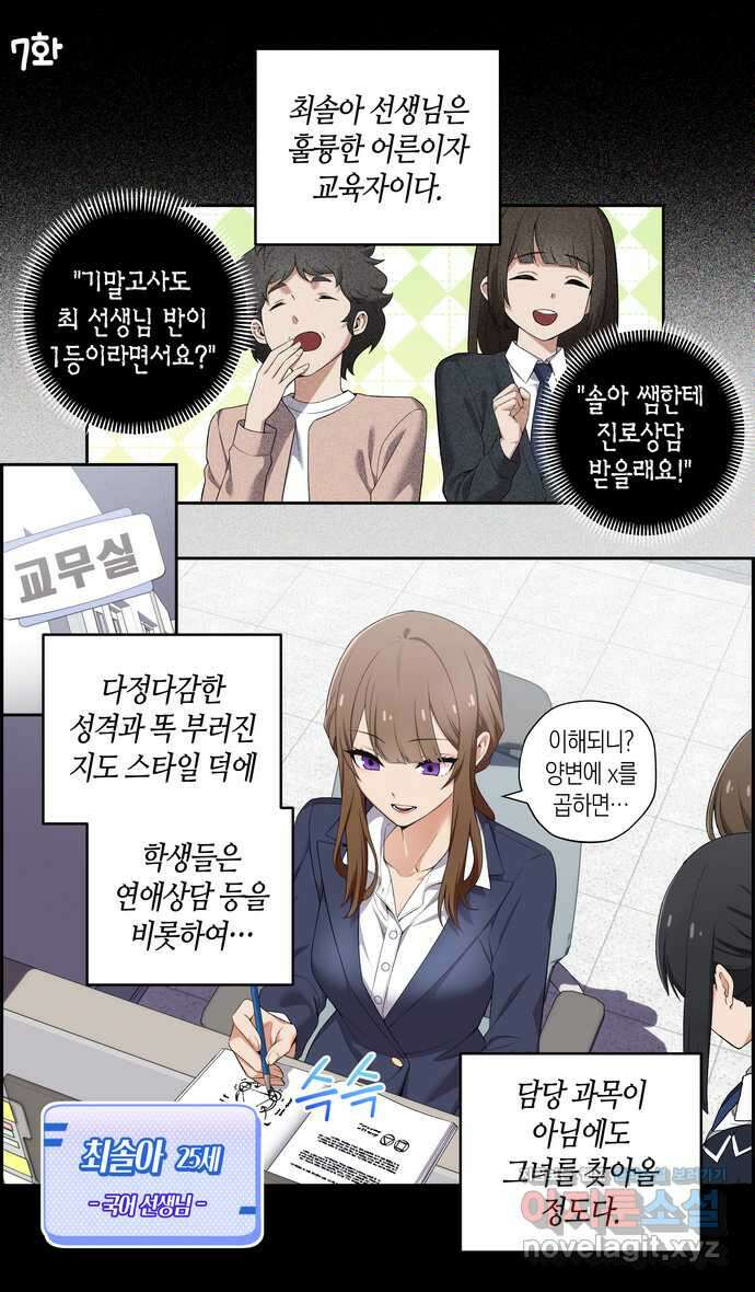 우리 안 사귀어!! 7화 1