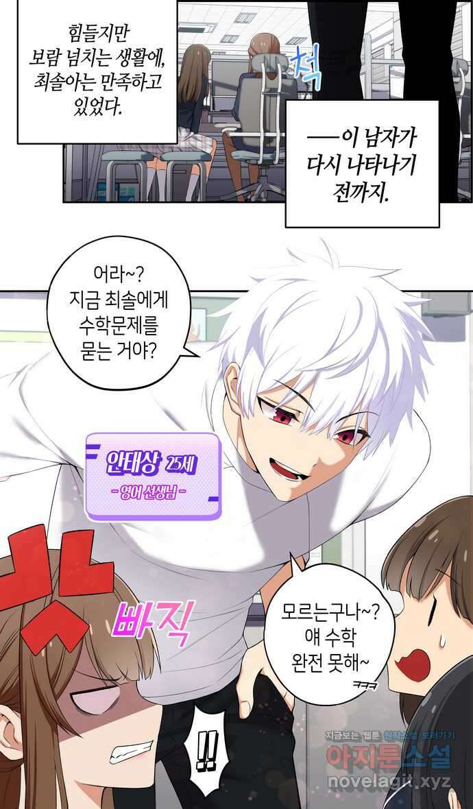 우리 안 사귀어!! 7화 2
