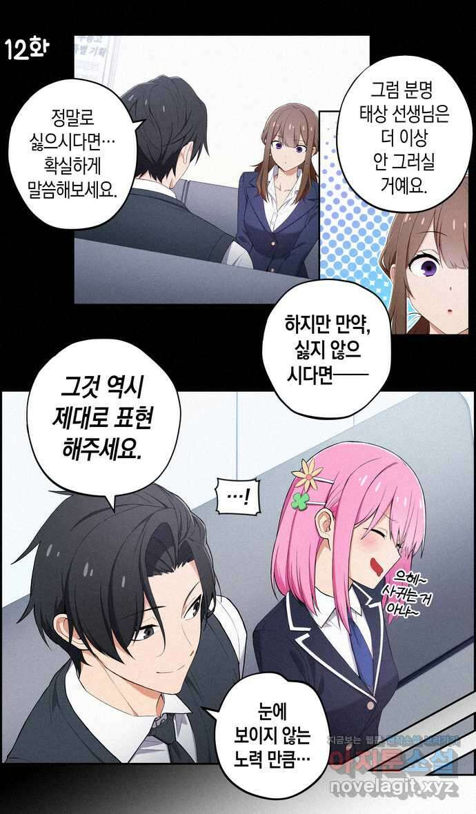 우리 안 사귀어!! 12화 1