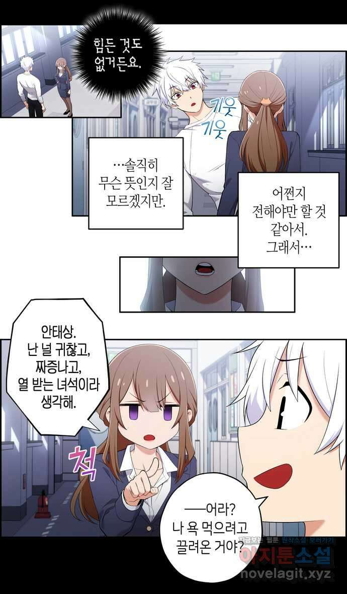 우리 안 사귀어!! 12화 2