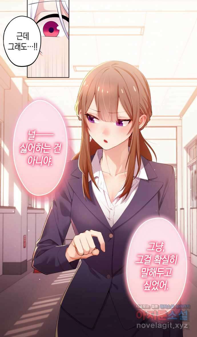 우리 안 사귀어!! 12화 3