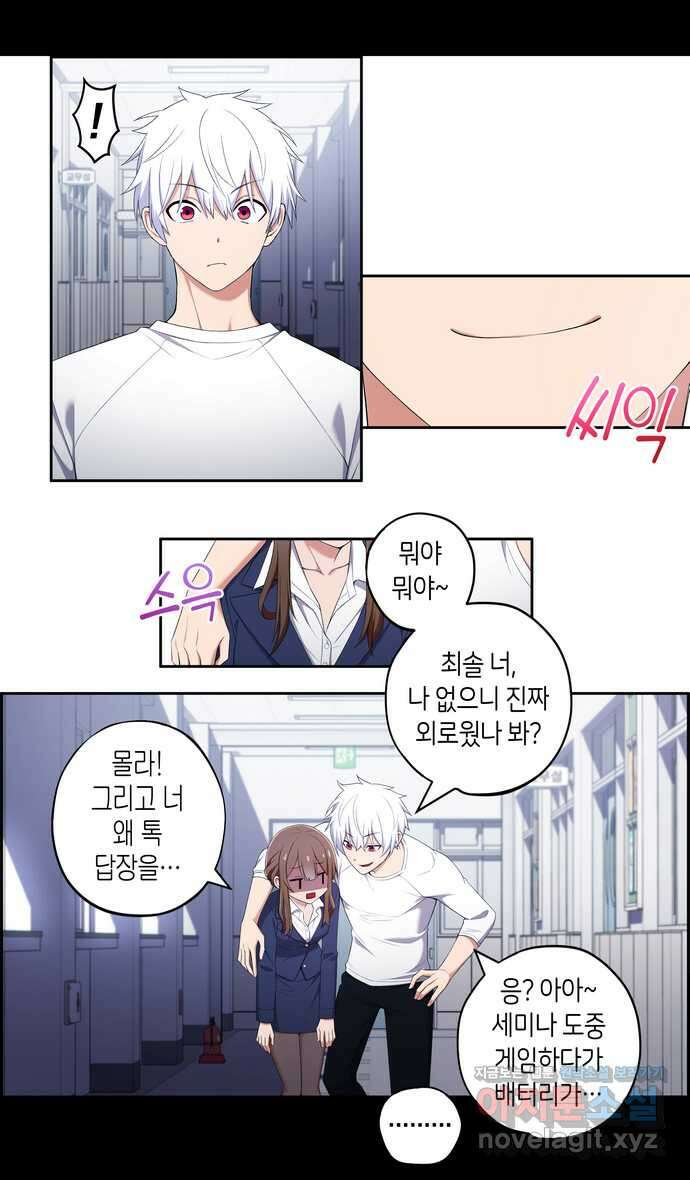 우리 안 사귀어!! 12화 4