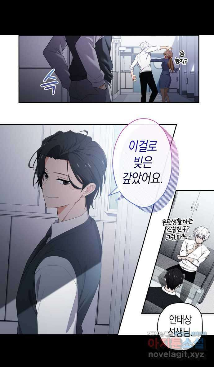 우리 안 사귀어!! 12화 5