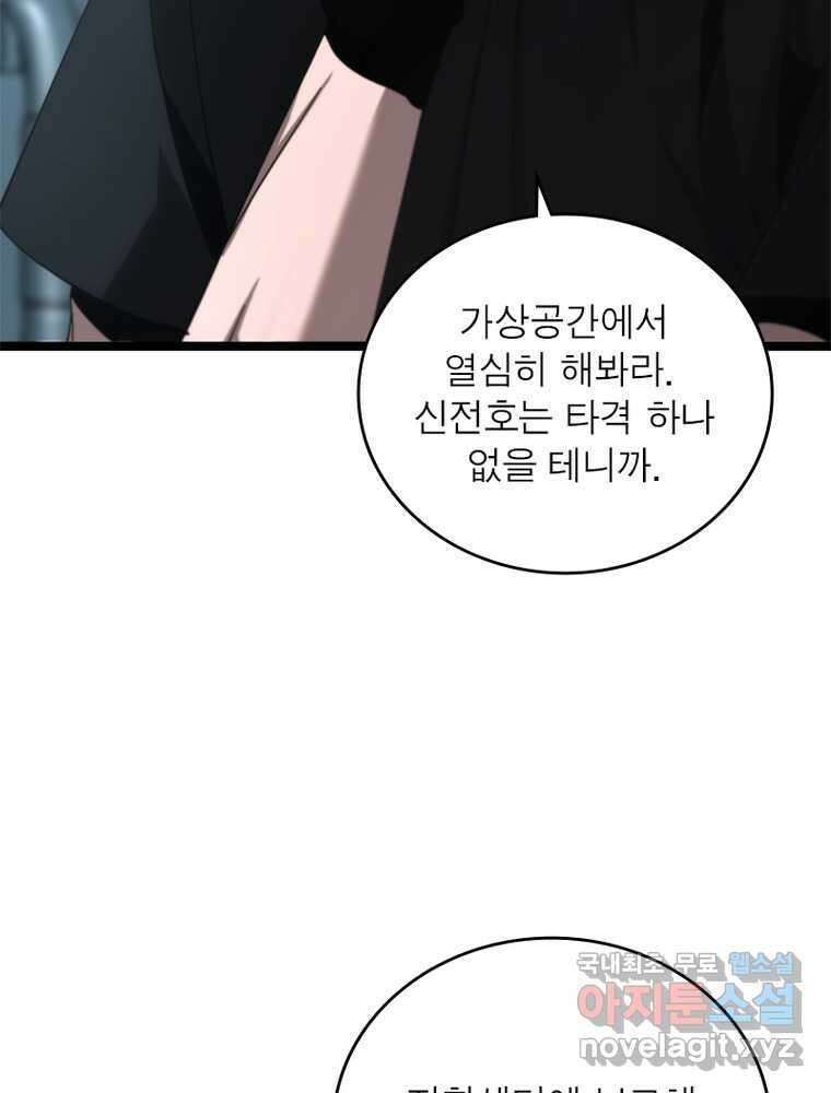 게임이라는 이 세계에 구원을 198화 5