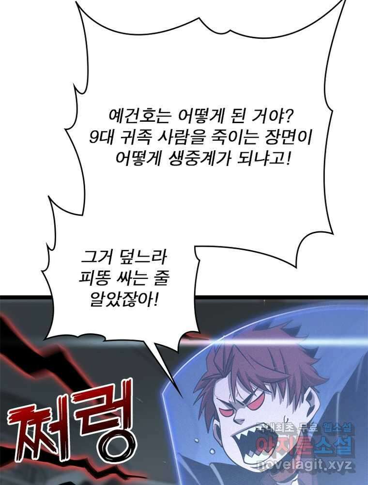 게임이라는 이 세계에 구원을 198화 10