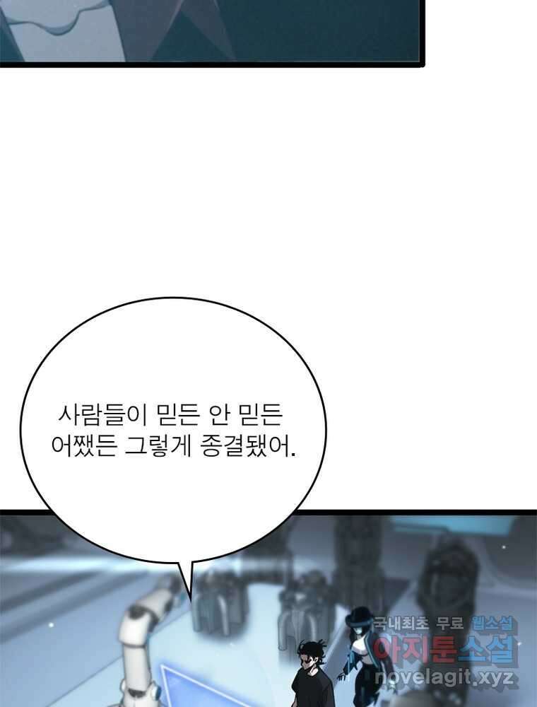 게임이라는 이 세계에 구원을 198화 14