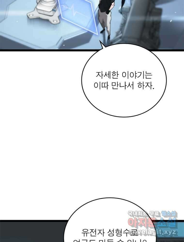 게임이라는 이 세계에 구원을 198화 15