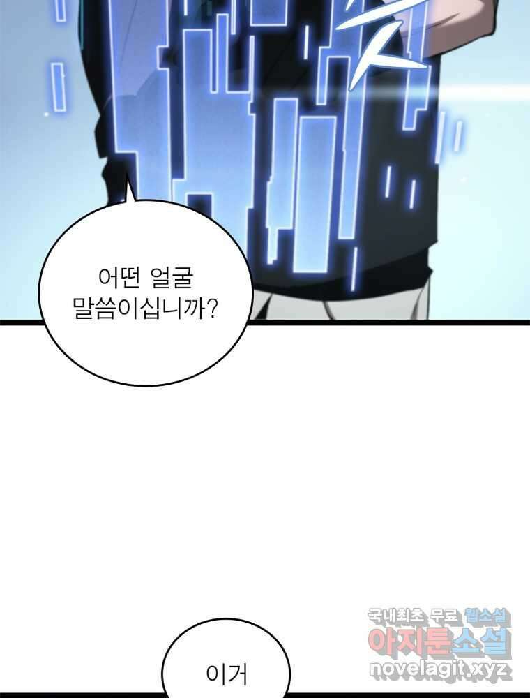 게임이라는 이 세계에 구원을 198화 17