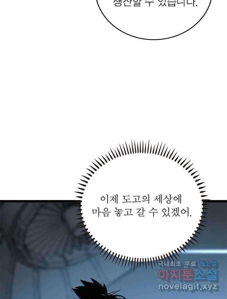 게임이라는 이 세계에 구원을 198화 21