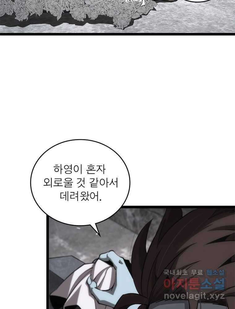 게임이라는 이 세계에 구원을 198화 27
