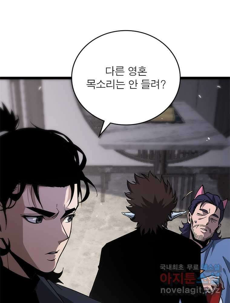 게임이라는 이 세계에 구원을 198화 32
