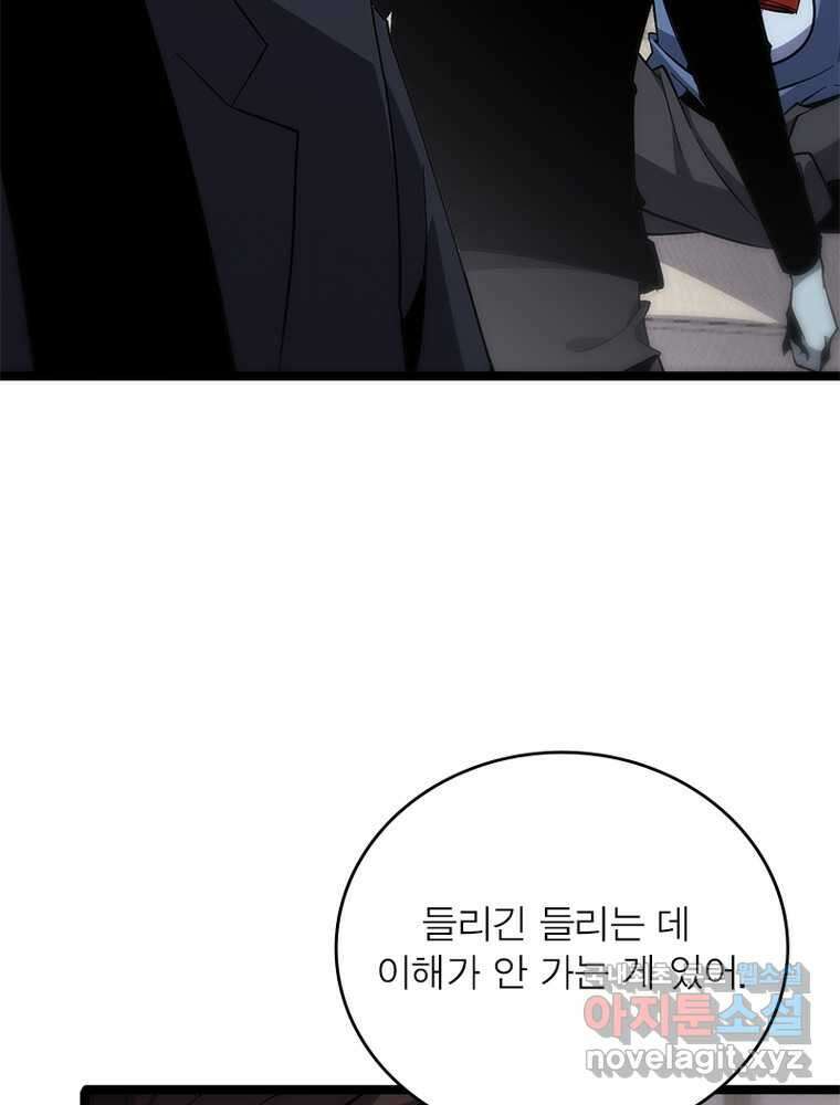 게임이라는 이 세계에 구원을 198화 33