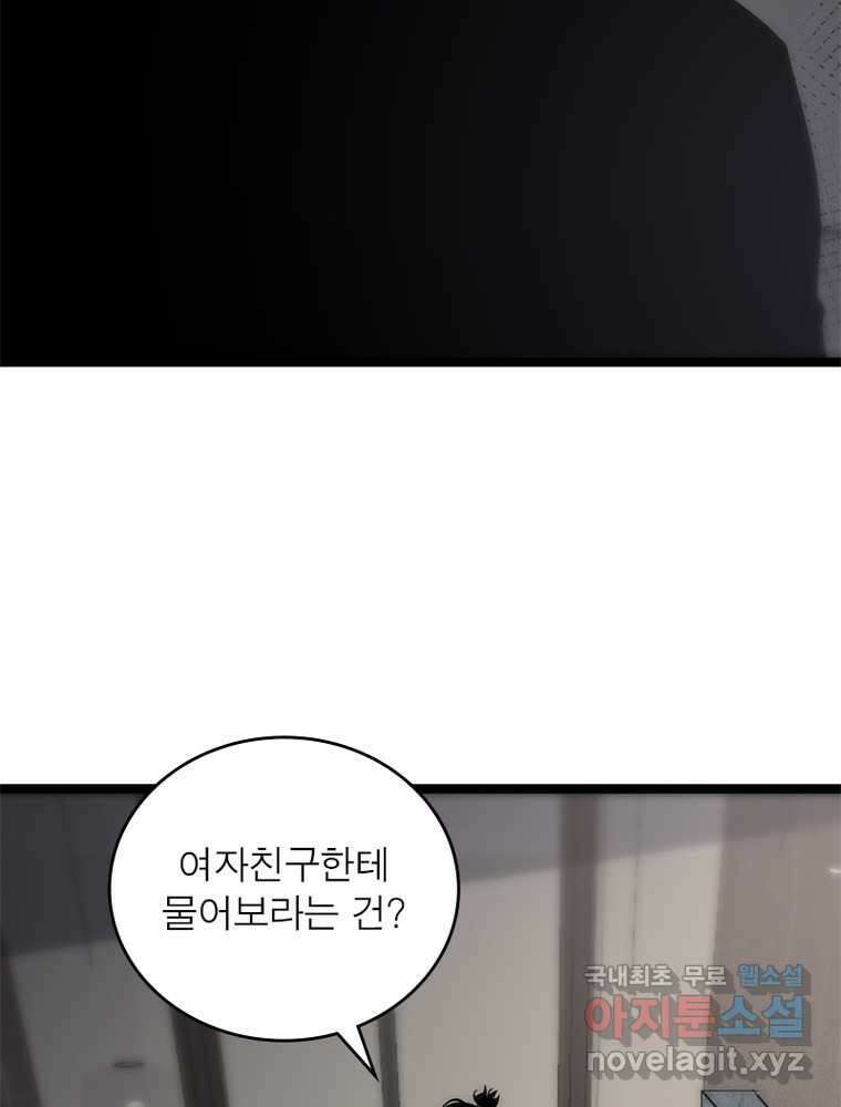 게임이라는 이 세계에 구원을 198화 36