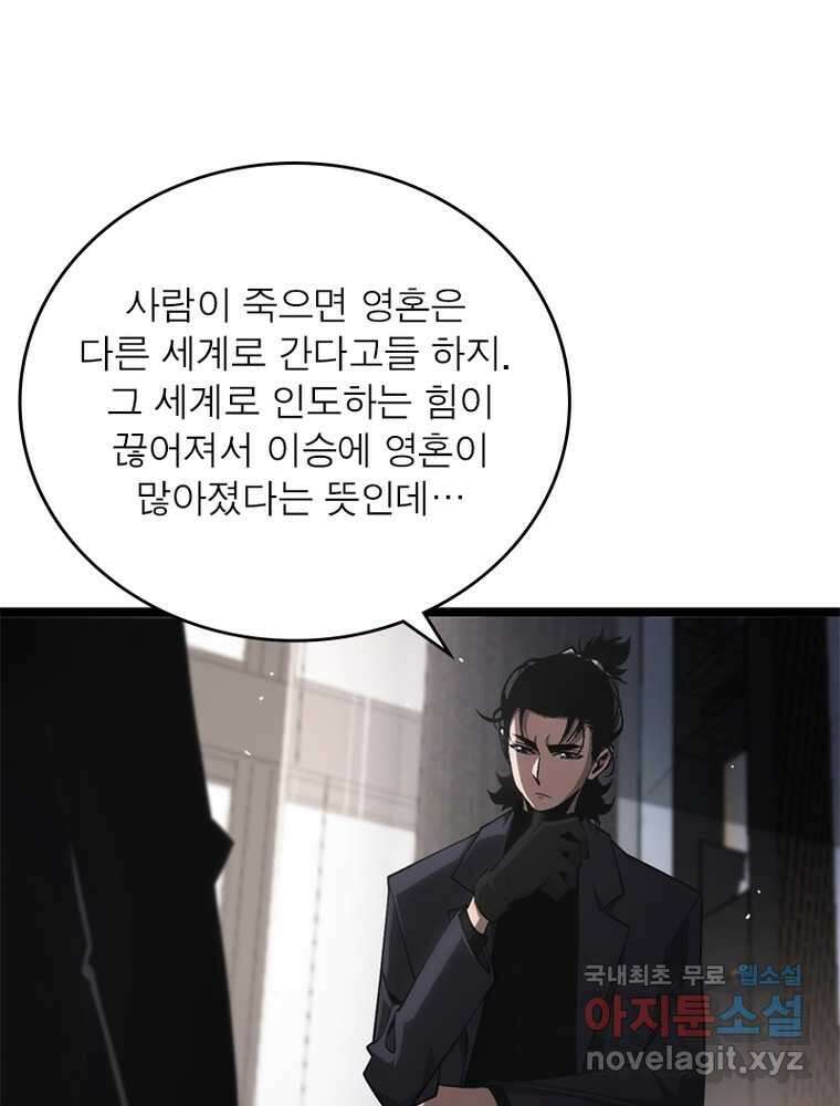 게임이라는 이 세계에 구원을 198화 40