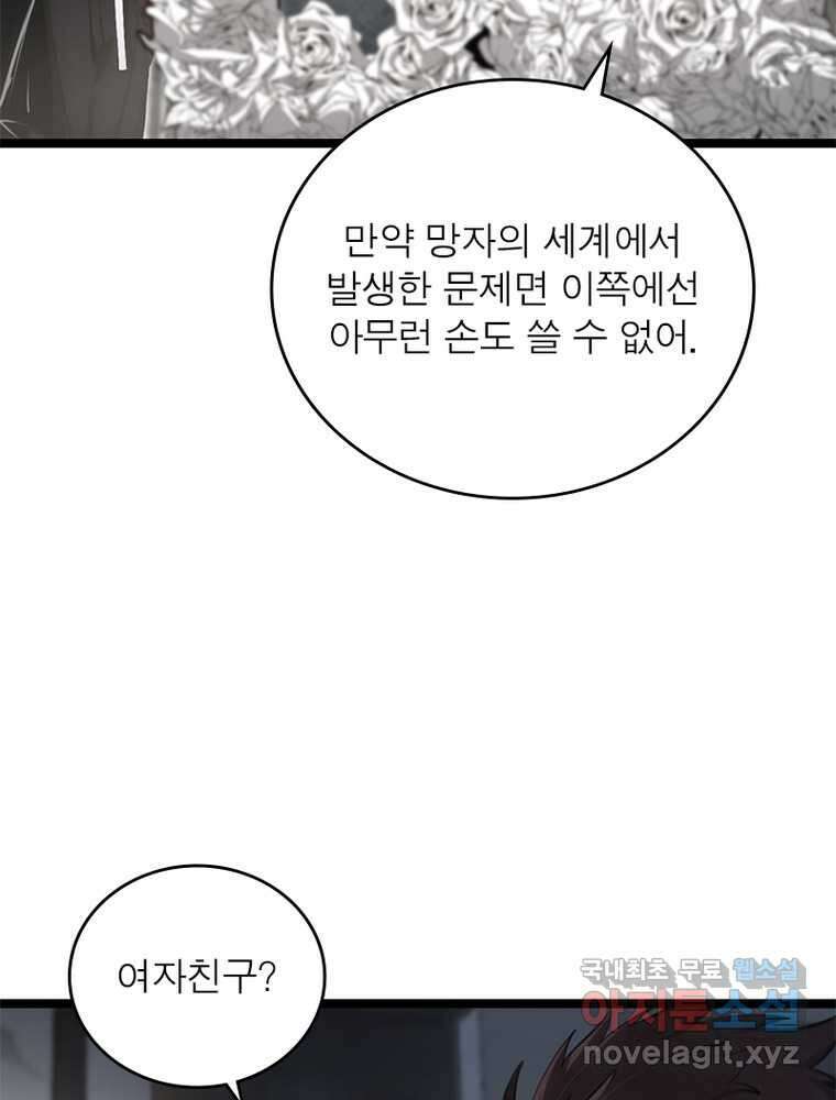 게임이라는 이 세계에 구원을 198화 45