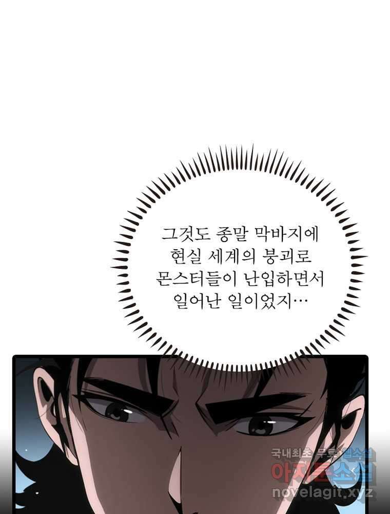 게임이라는 이 세계에 구원을 198화 48