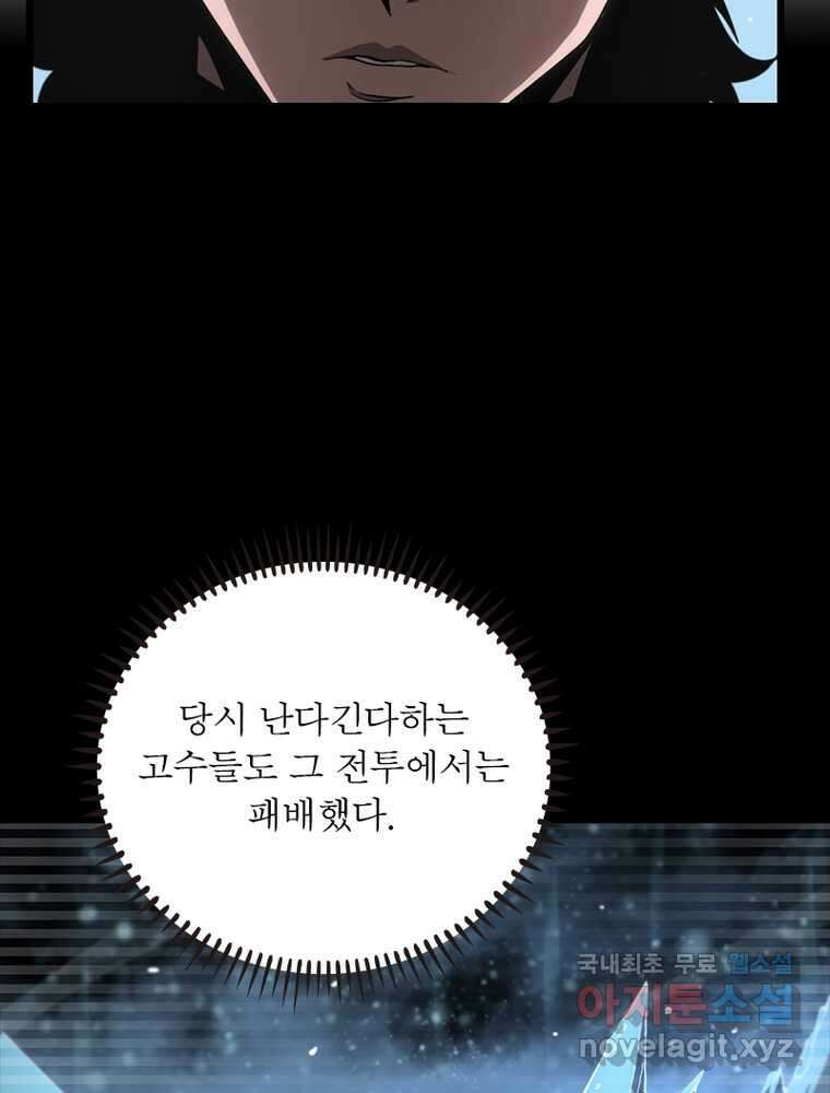 게임이라는 이 세계에 구원을 198화 49