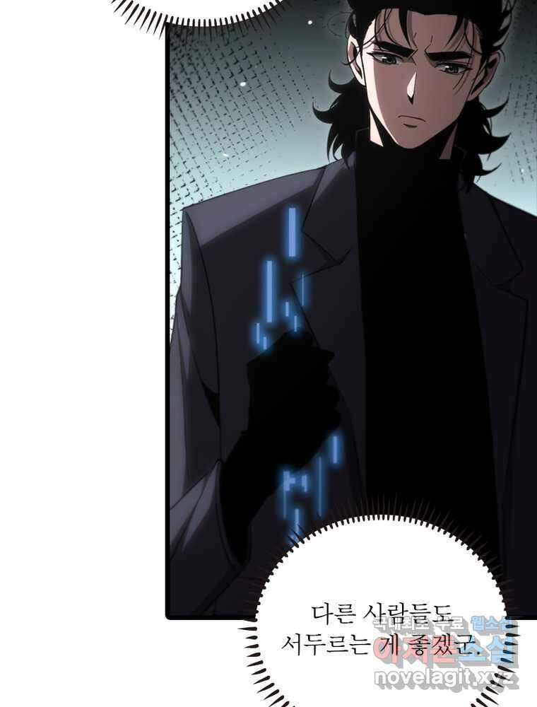 게임이라는 이 세계에 구원을 198화 54