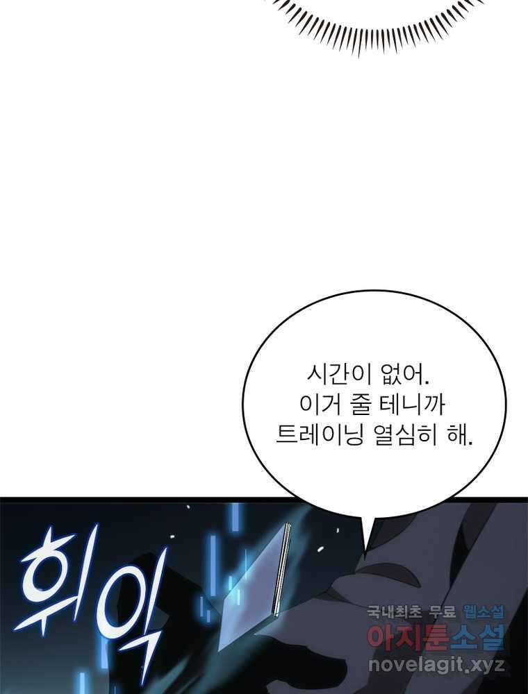 게임이라는 이 세계에 구원을 198화 55