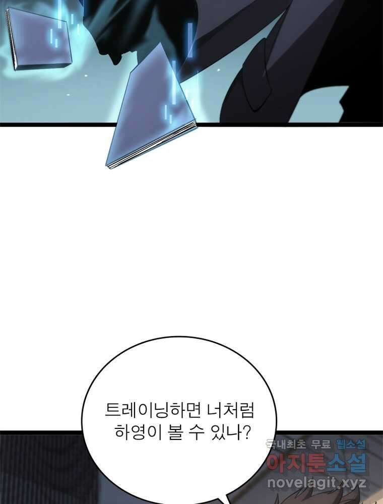 게임이라는 이 세계에 구원을 198화 56