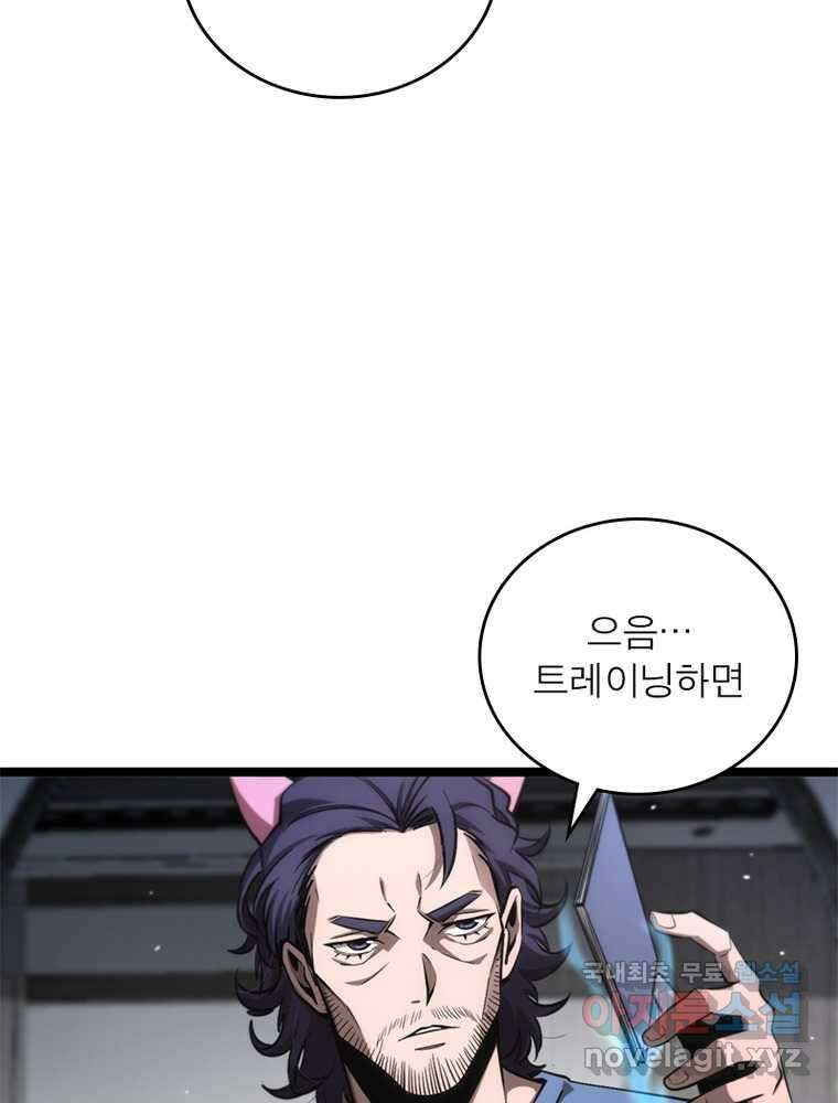 게임이라는 이 세계에 구원을 198화 58
