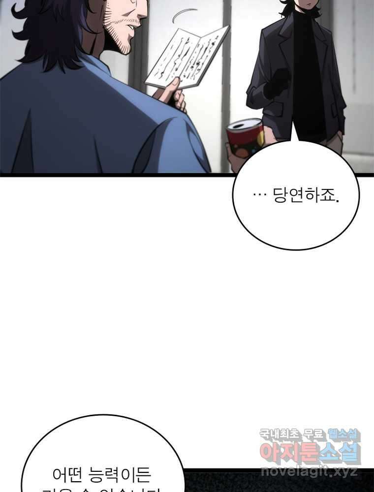 게임이라는 이 세계에 구원을 198화 60