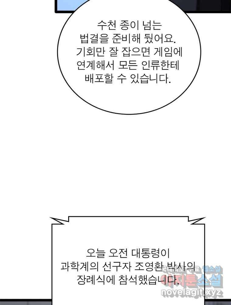 게임이라는 이 세계에 구원을 198화 62