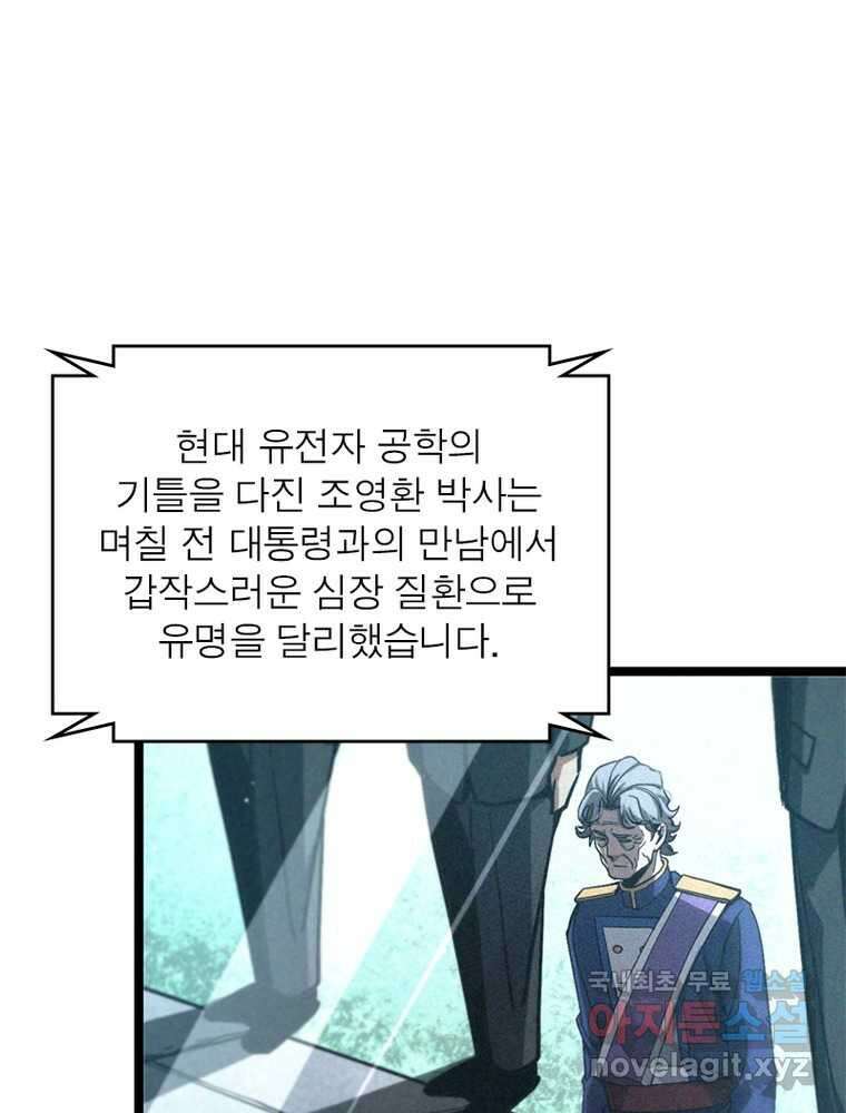 게임이라는 이 세계에 구원을 198화 67