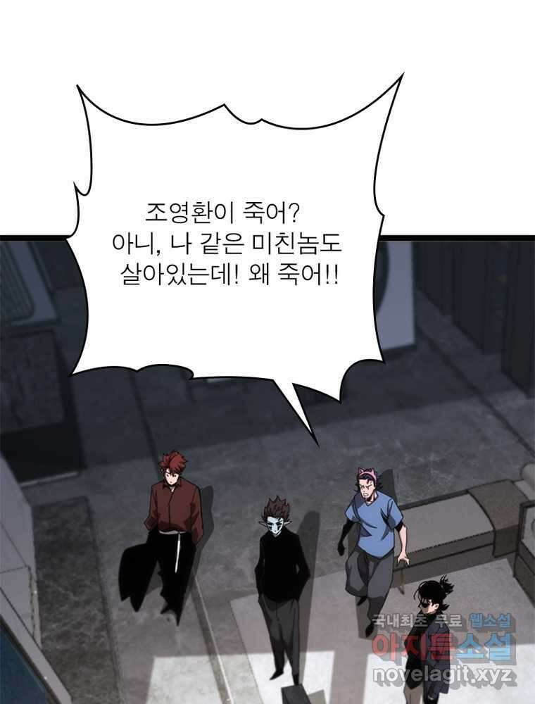 게임이라는 이 세계에 구원을 198화 69