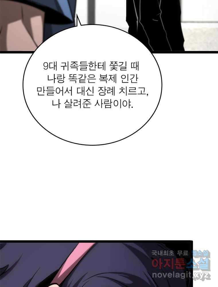 게임이라는 이 세계에 구원을 198화 72