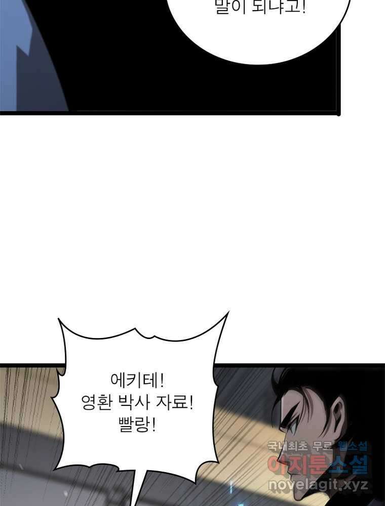게임이라는 이 세계에 구원을 198화 74