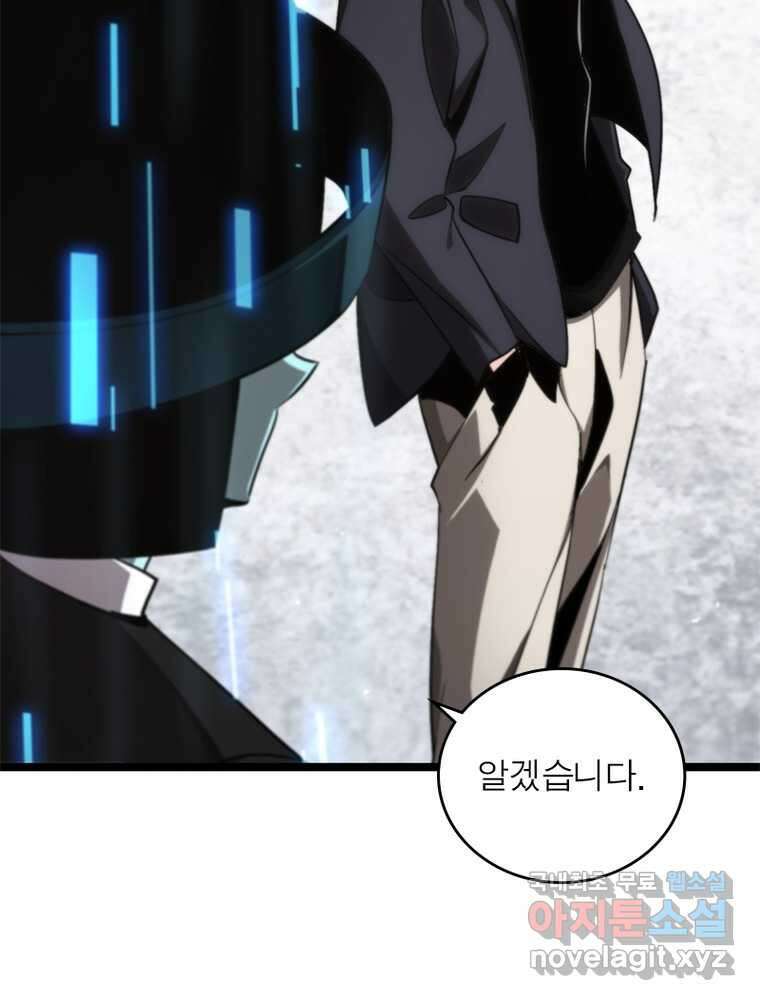 게임이라는 이 세계에 구원을 198화 77