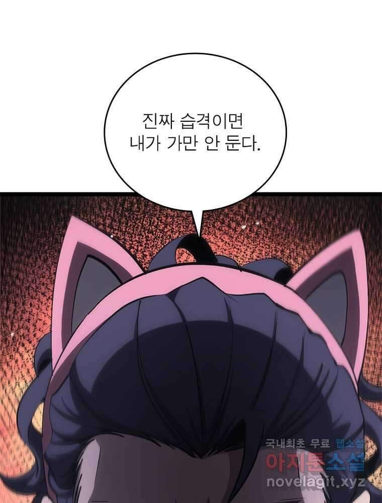 게임이라는 이 세계에 구원을 198화 80