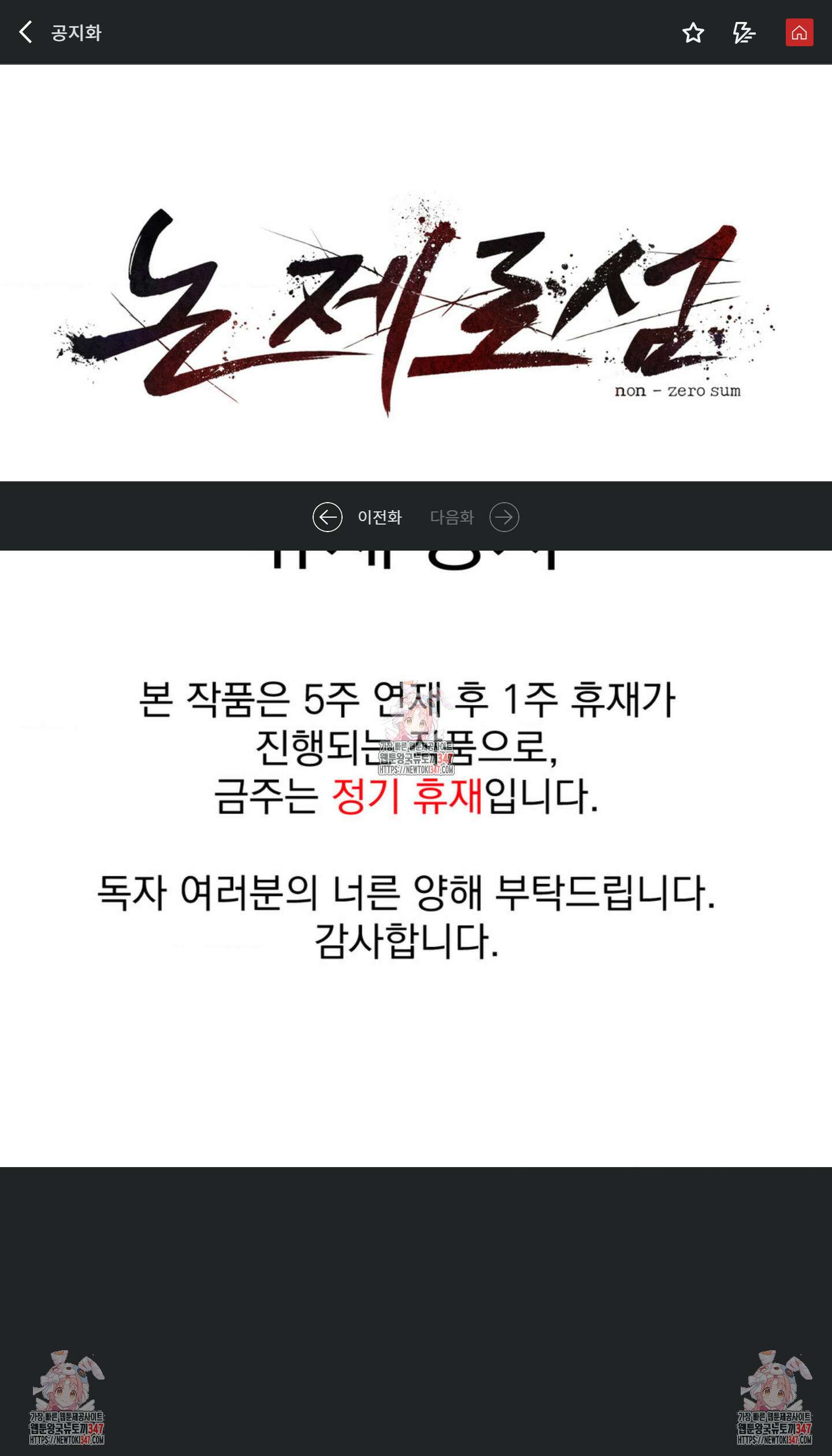 논 제로섬 정기 휴재 공지 1