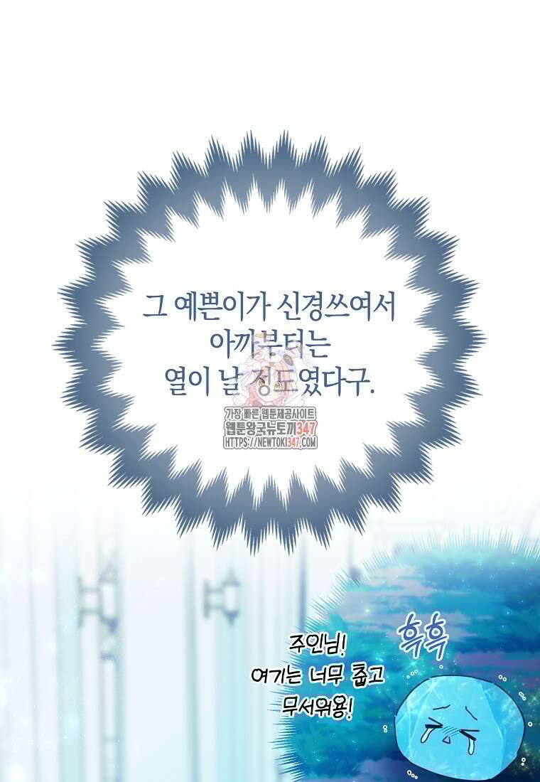 미친 범고래의 애착 펭귄 6화 1