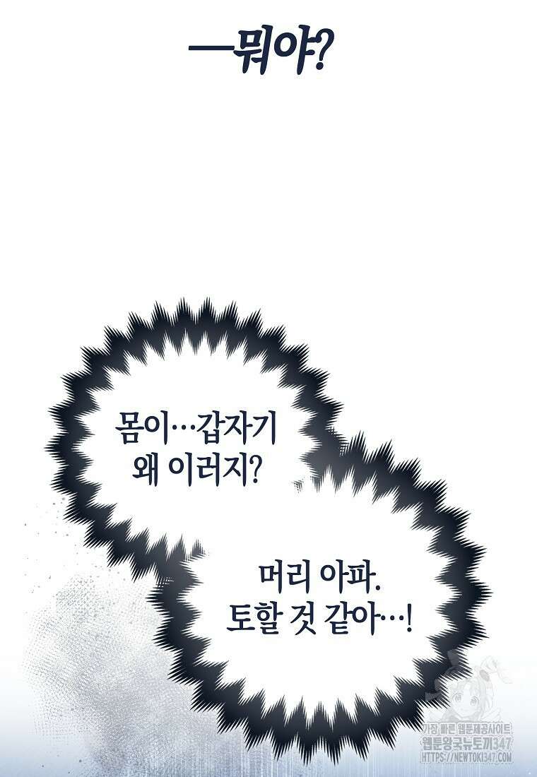 미친 범고래의 애착 펭귄 6화 6