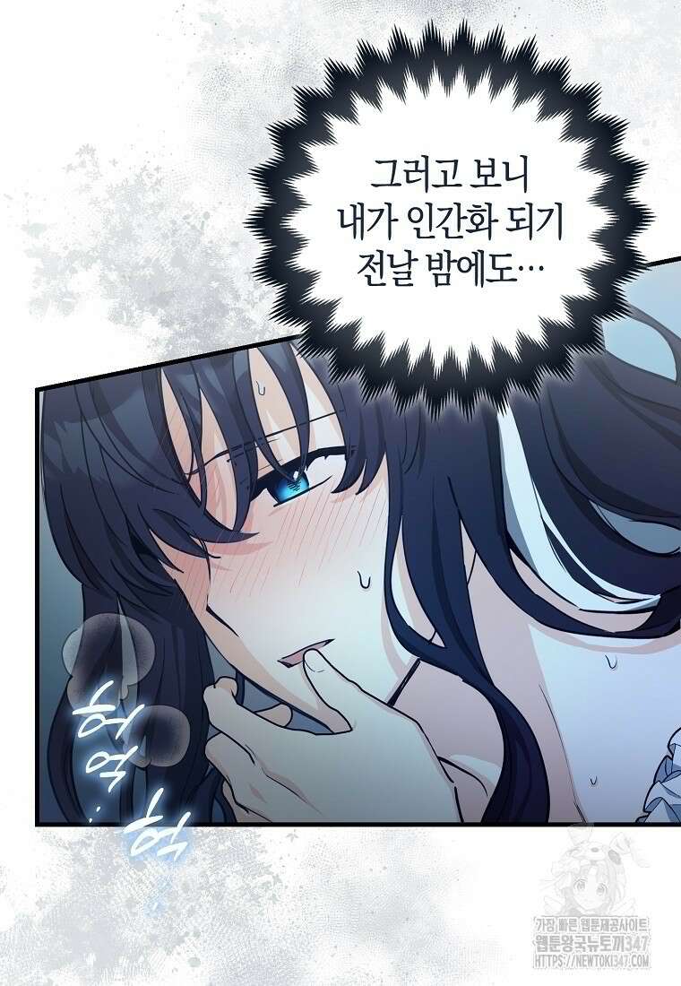 미친 범고래의 애착 펭귄 6화 8