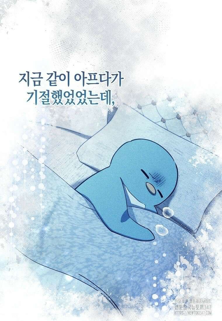 미친 범고래의 애착 펭귄 6화 9