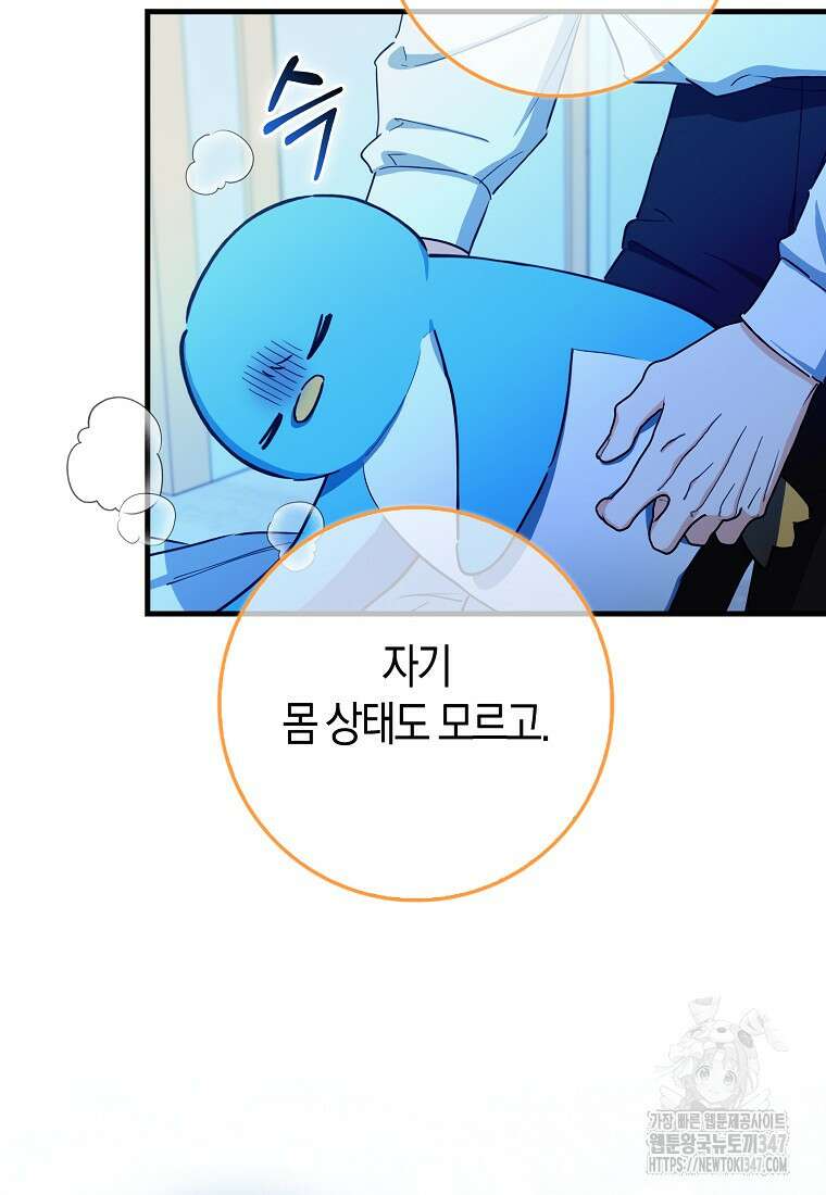미친 범고래의 애착 펭귄 6화 17